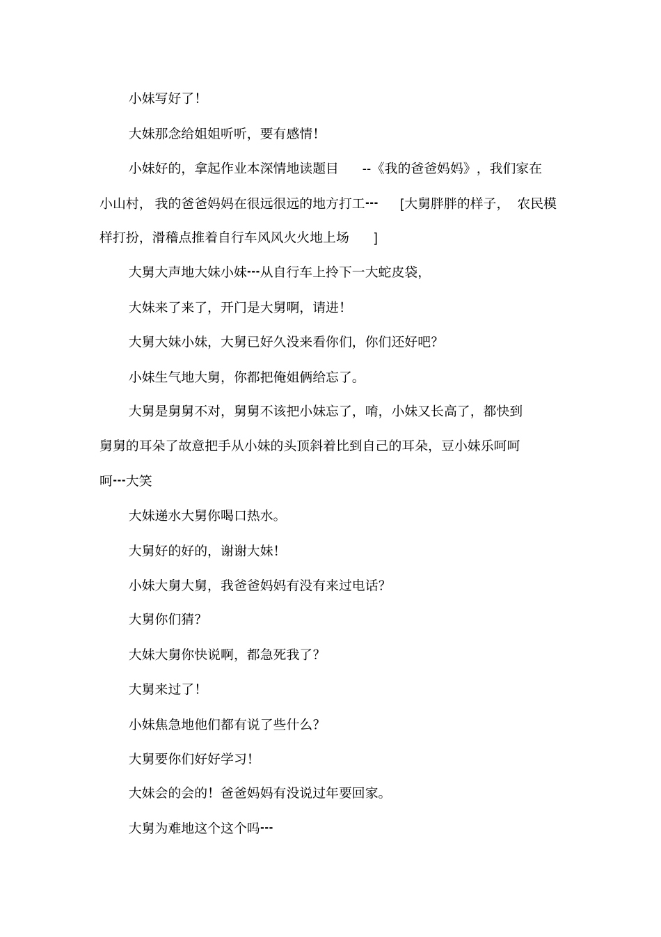 小学生小品剧本搞笑_第3页