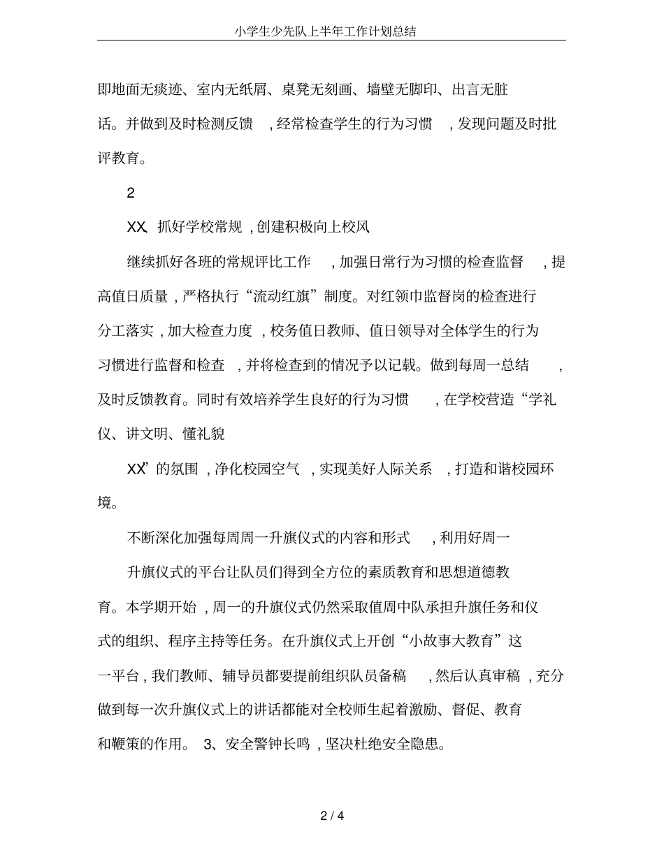 小学生少先队上半年工作计划总结_第2页
