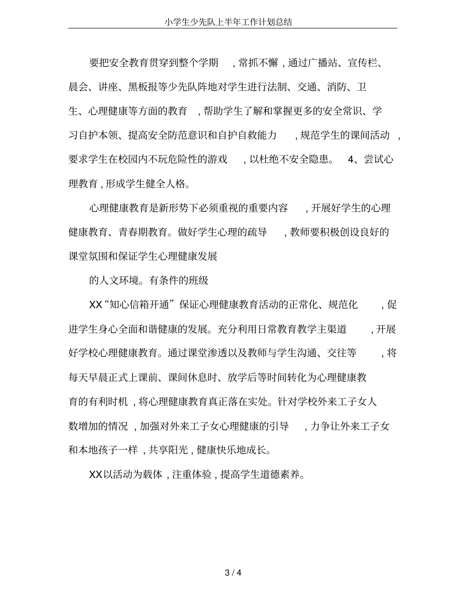 小学生少先队上半年工作计划总结_第3页