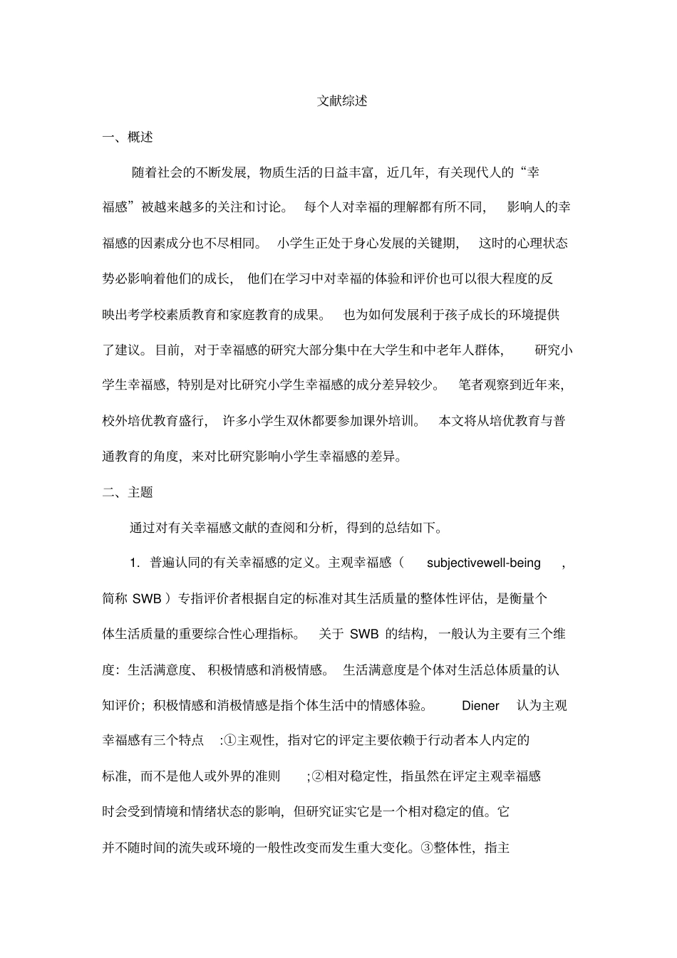 小学生幸福感研究_第2页
