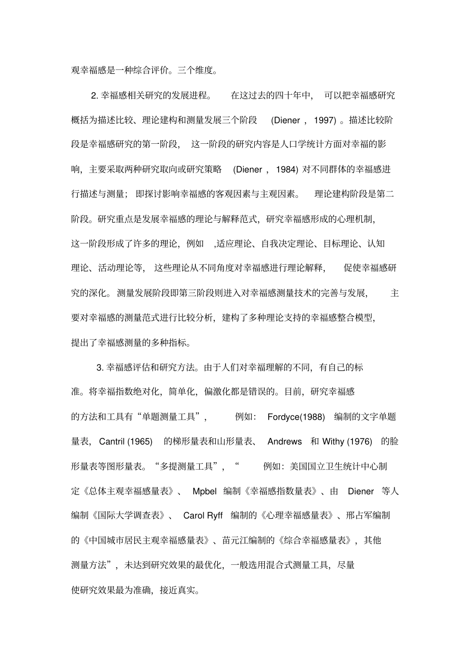 小学生幸福感研究_第3页
