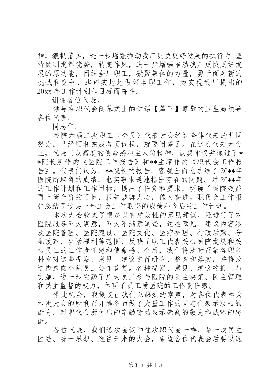 领导在职代会闭幕式上的讲话发言_第3页