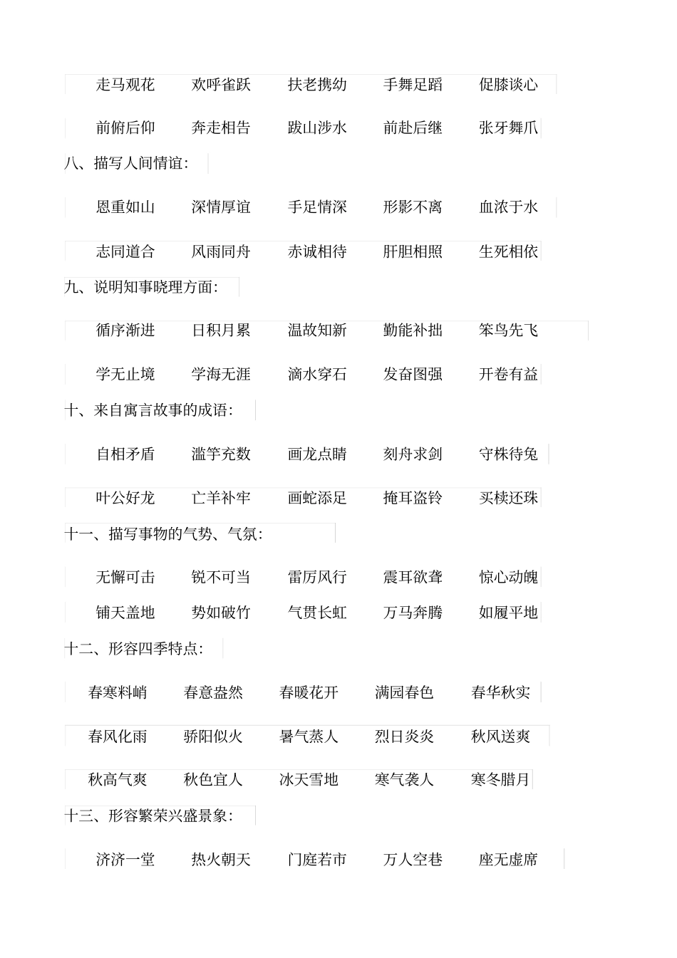 小学生常用词语五年级_第2页