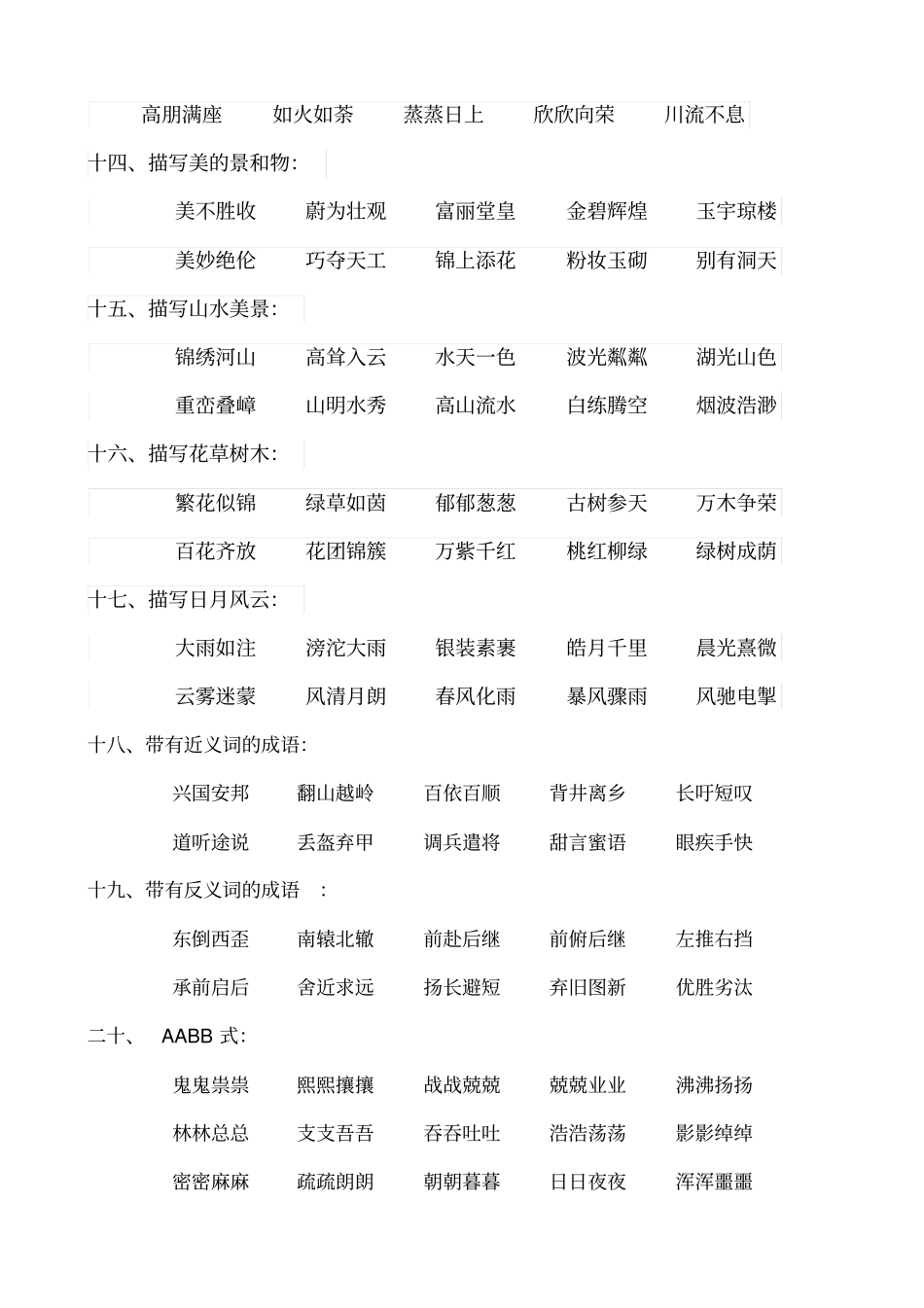 小学生常用词语五年级_第3页