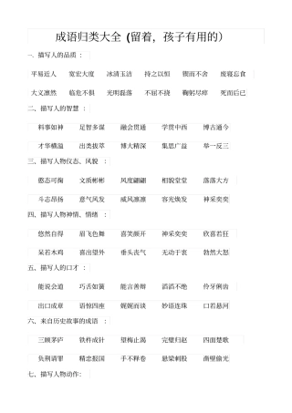 小学生常用词语五年级