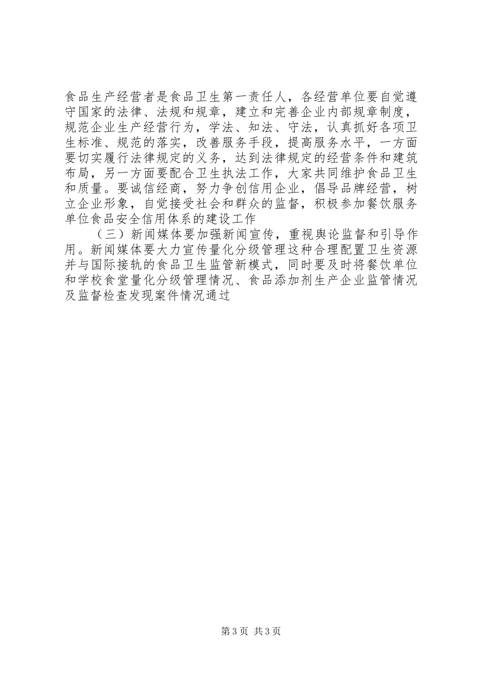 在全市食品卫生监督量化分级管理授牌仪式上的讲话发言_第3页