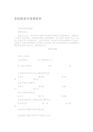 家校联系问卷调查表 (6)