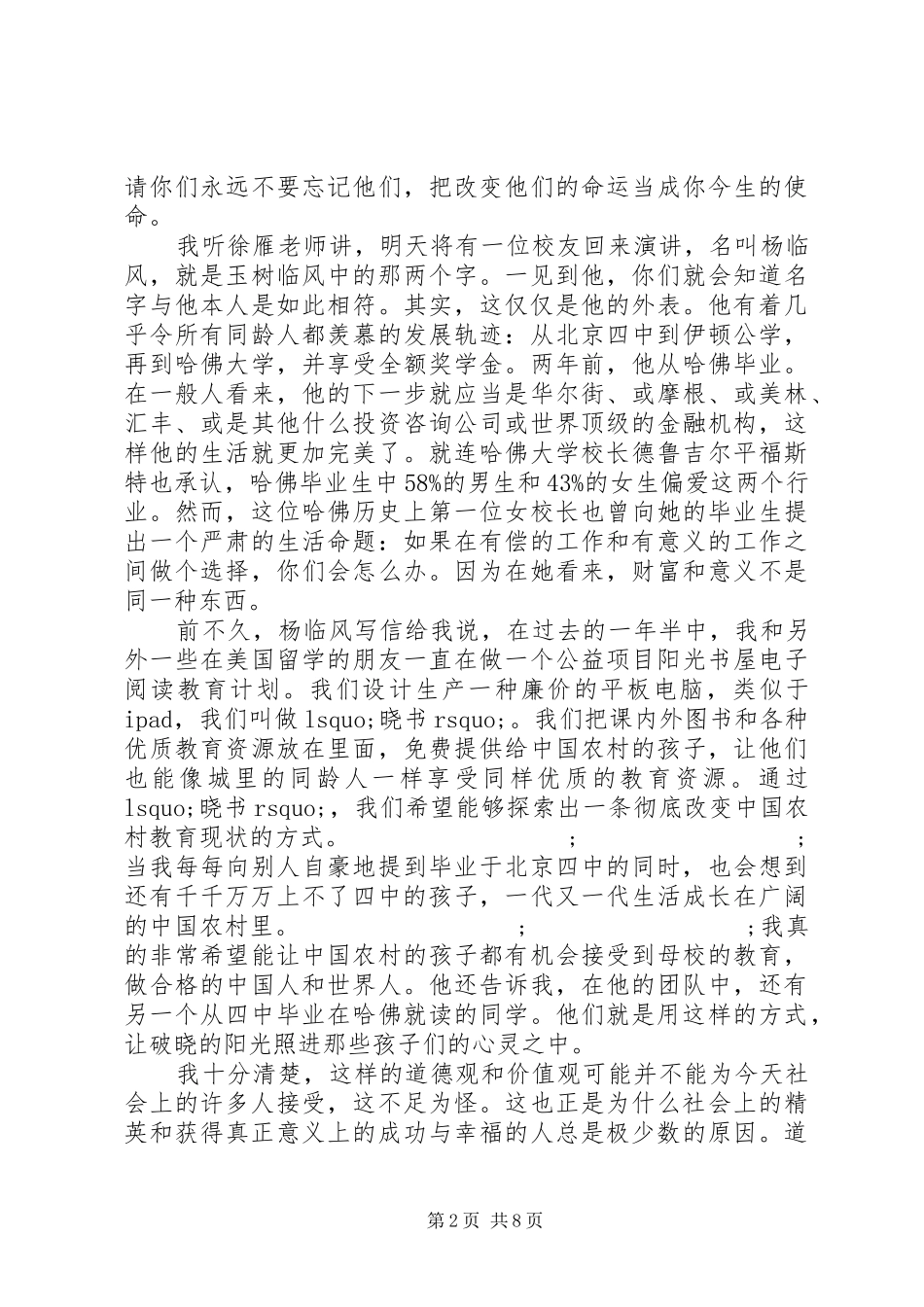 北京四中校长的讲话_第2页