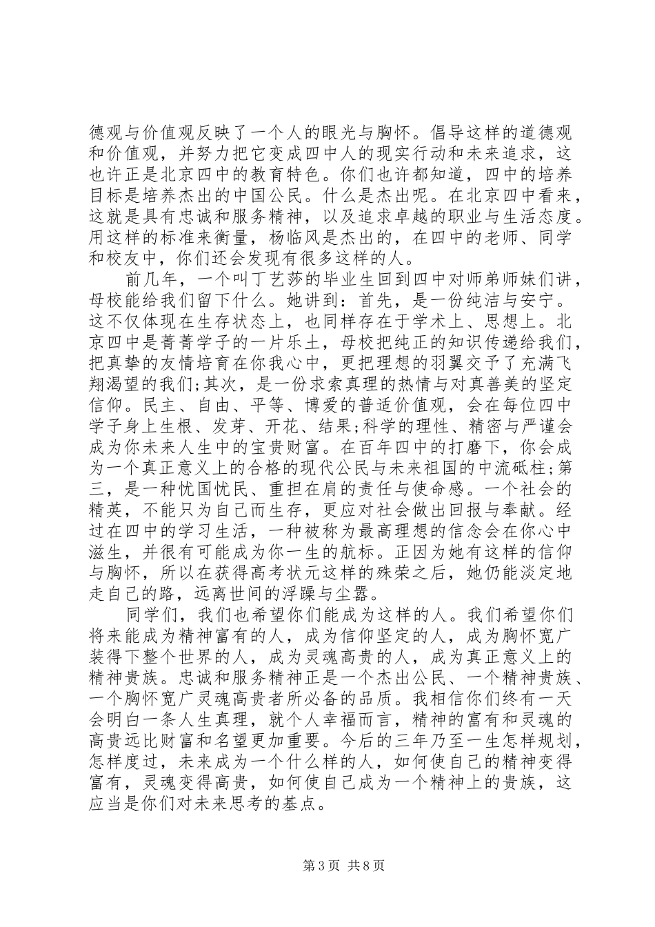 北京四中校长的讲话_第3页