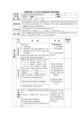 白银区第十三小学5年级英语下册导学案