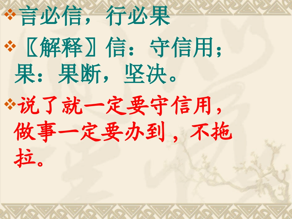 四年级下册语文《语文园地二》日积月累(完美版)_第3页