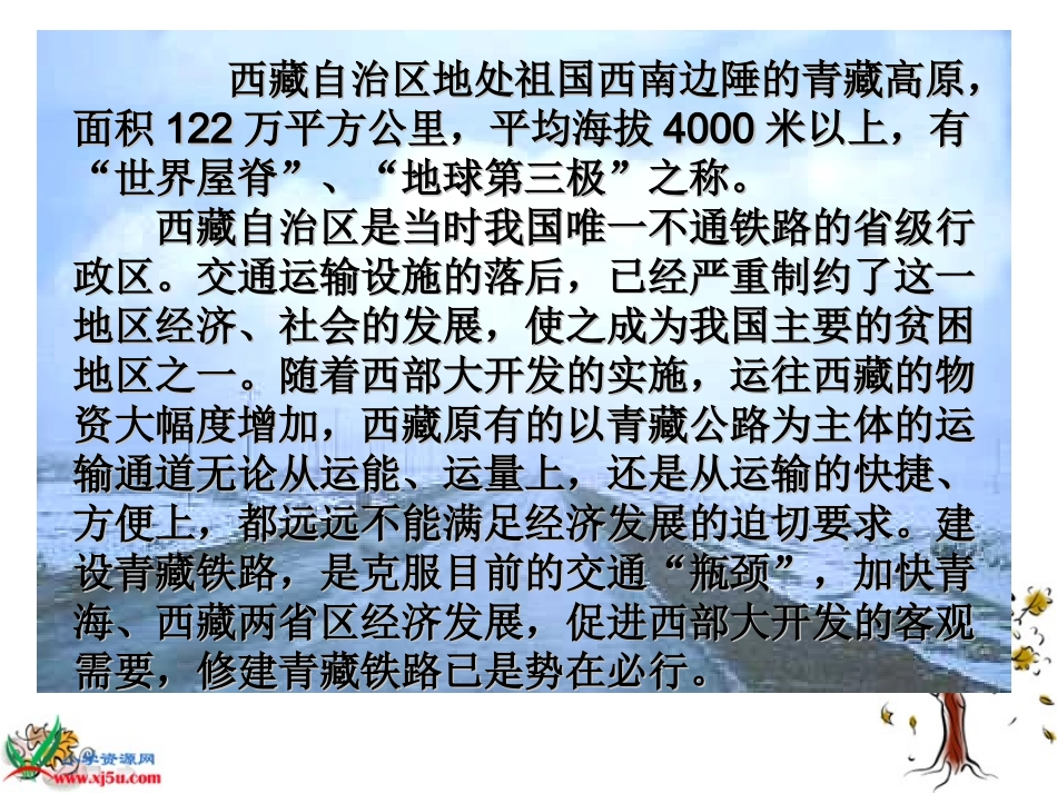 《把铁路修到拉萨去》PPT课件_第2页