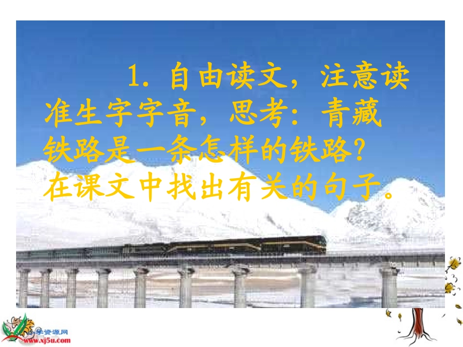 《把铁路修到拉萨去》PPT课件_第3页