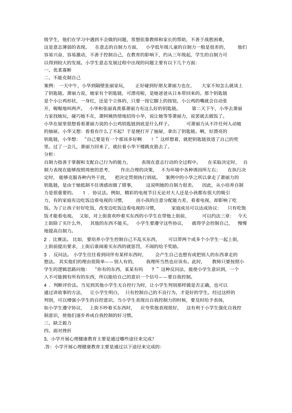 小学生心理健康作业_第2页