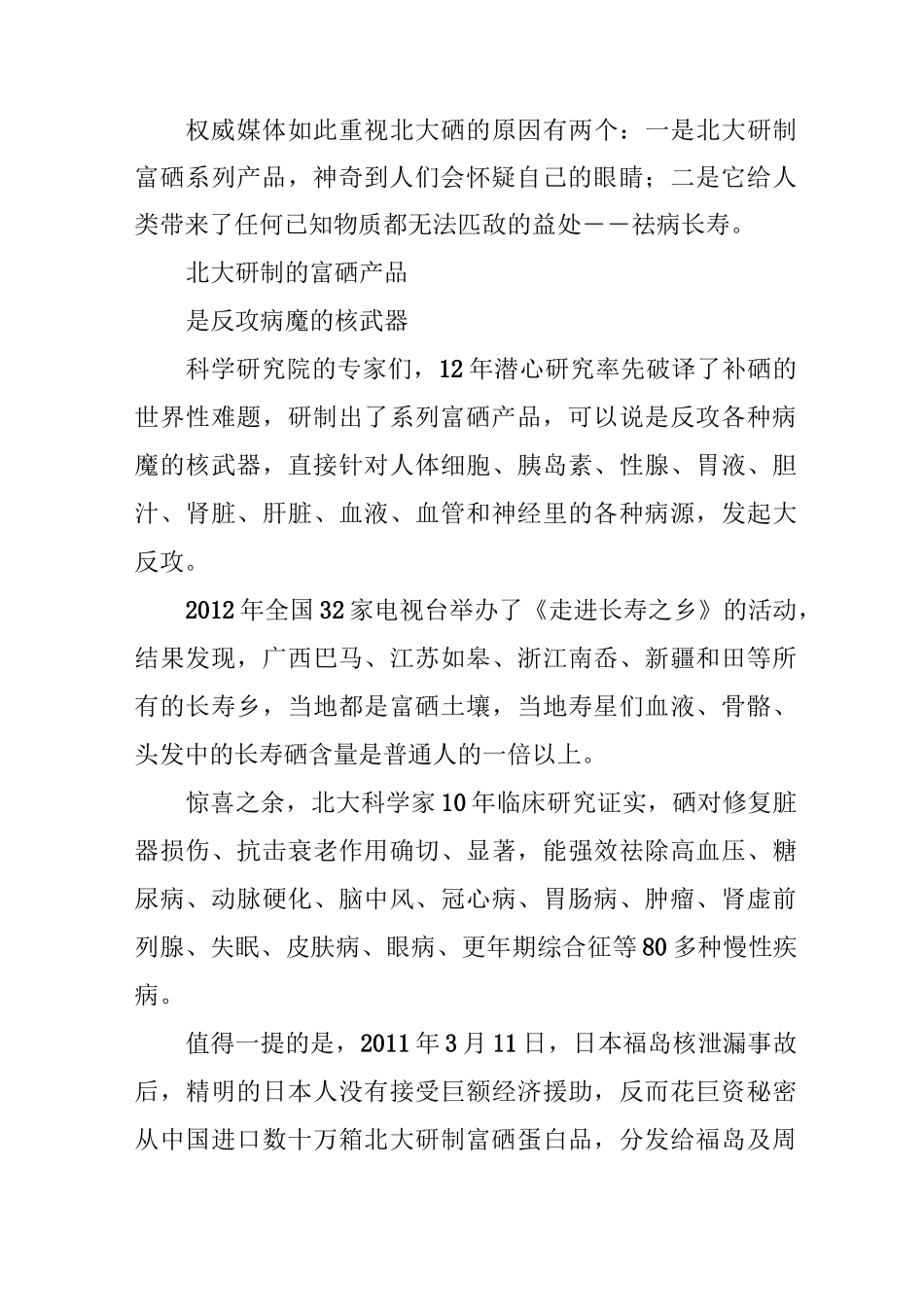 科学证实补硒能让身体出现奇迹硒是对抗多种疾病的万能剂_第2页