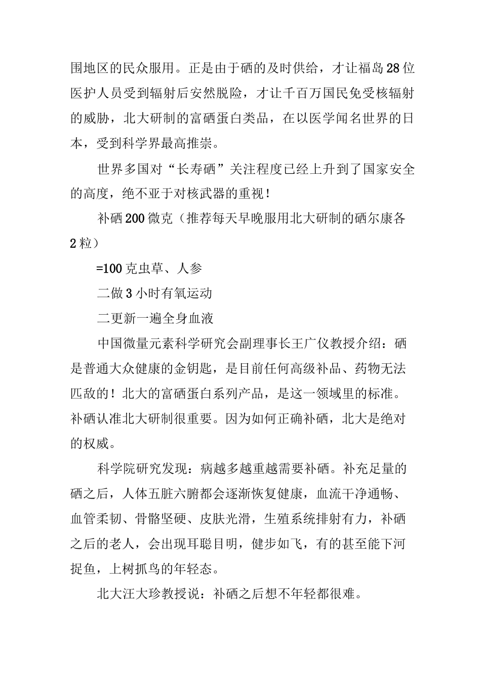 科学证实补硒能让身体出现奇迹硒是对抗多种疾病的万能剂_第3页