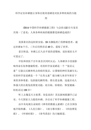 科学证实补硒能让身体出现奇迹硒是对抗多种疾病的万能剂