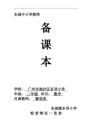 二年级第二学期第1单元数据收集与整理第1课时