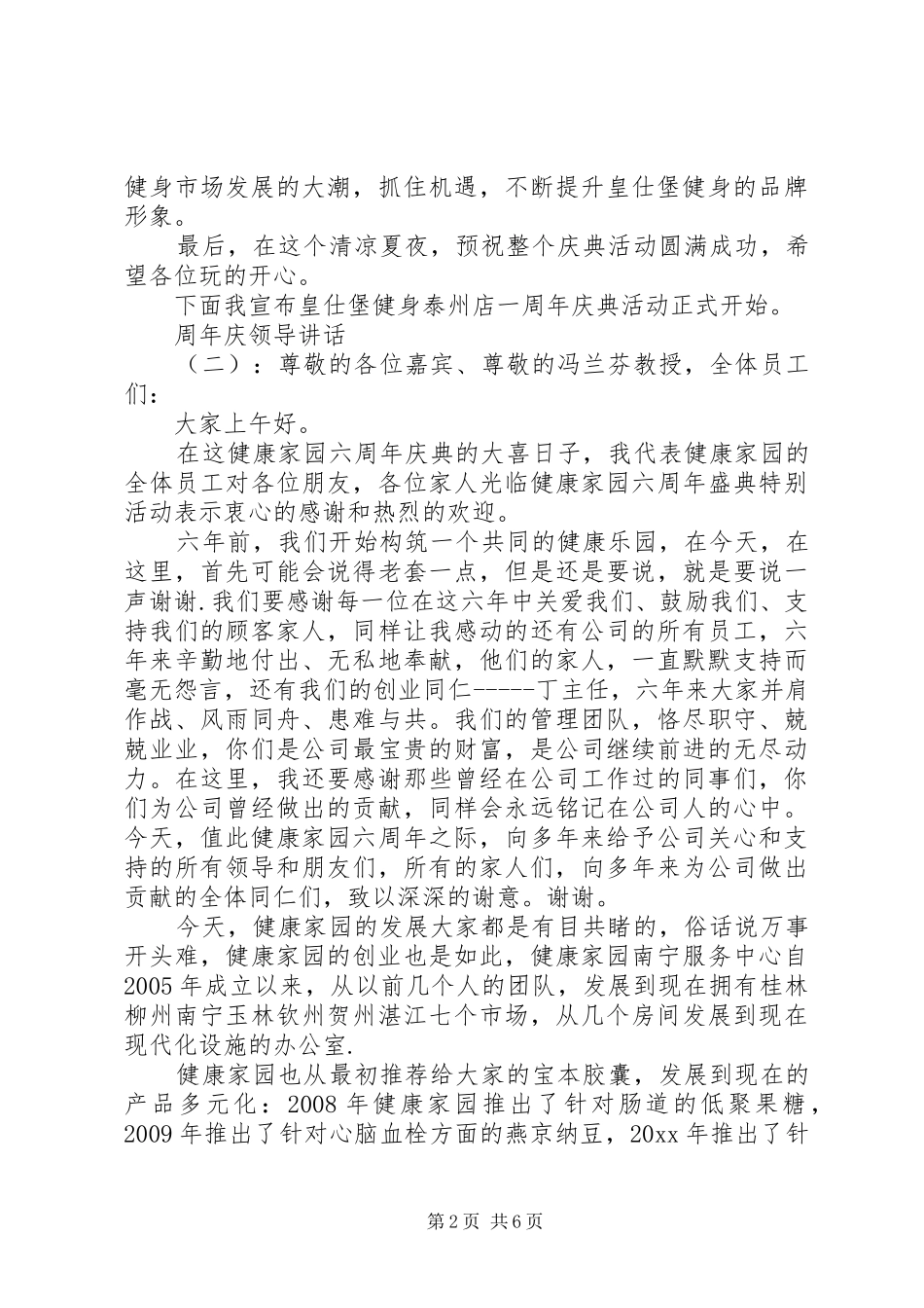 周年庆领导讲话发言_第2页