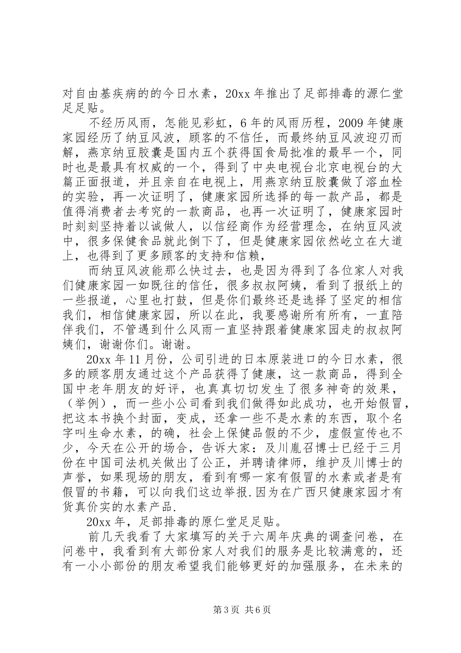 周年庆领导讲话发言_第3页