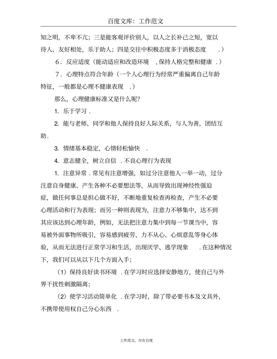 小学生心理健康教育知识讲座——相信努力相信自己_第2页