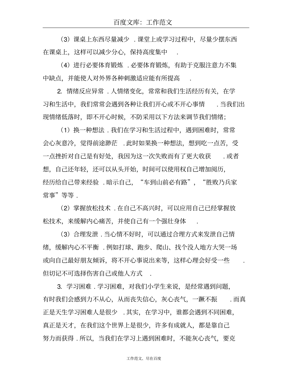 小学生心理健康教育知识讲座——相信努力相信自己_第3页