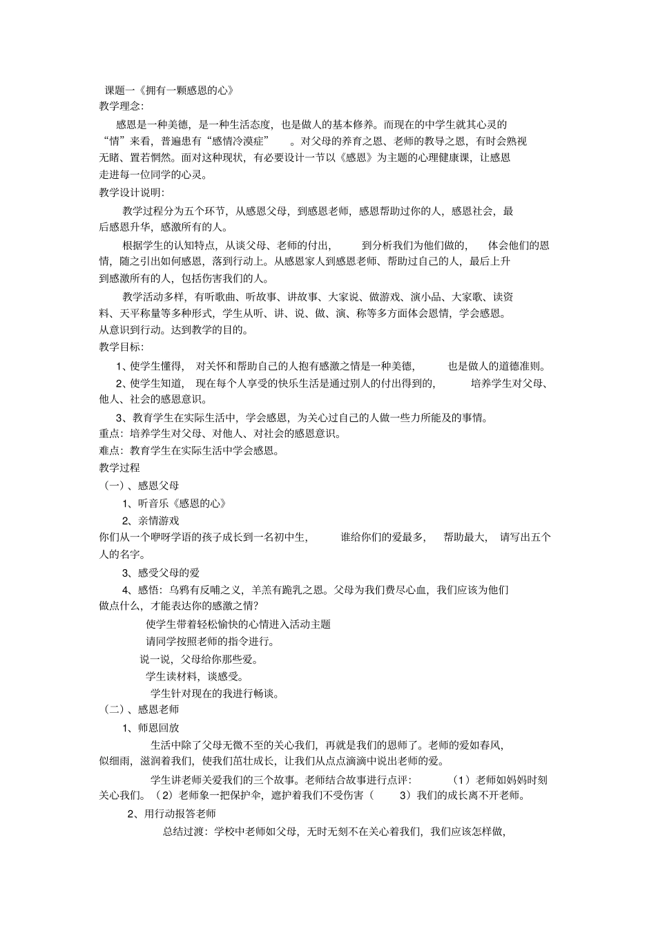 小学生心理健康教育教学计划_第3页