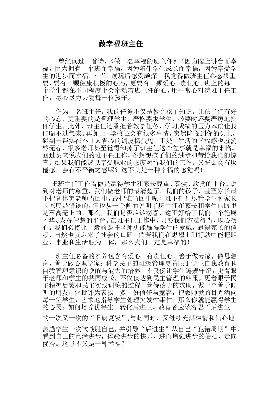 做名幸福班主任_第1页