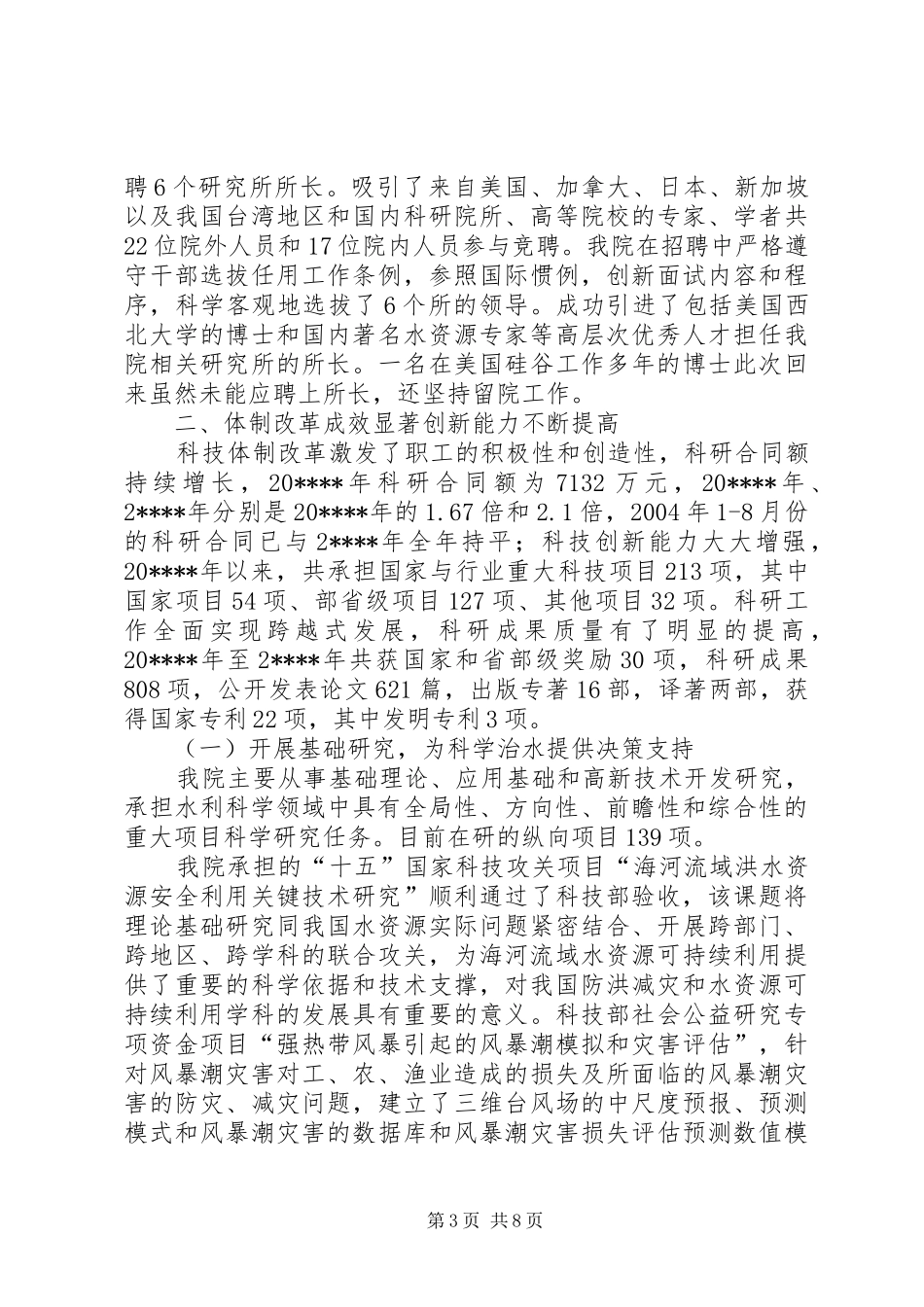 水利科技改革讲话发言_第3页