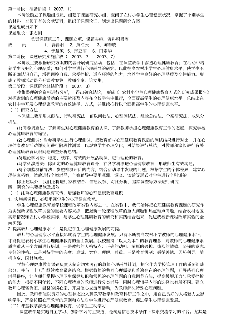 小学生心理健康教育方式的研究结题报告_第2页