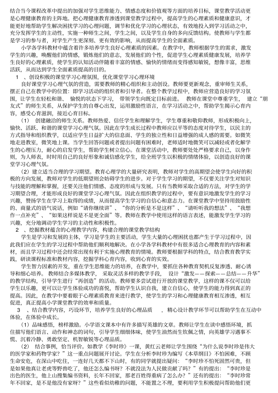 小学生心理健康教育方式的研究结题报告_第3页