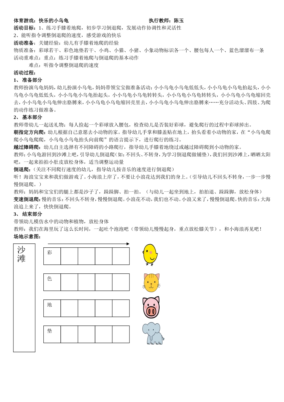 体育游戏：快乐的小乌龟(初稿)_第1页