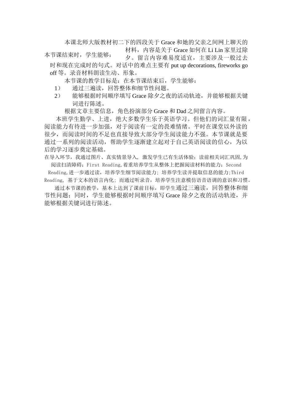 北京顺义汤文国---阅读课说课稿_第1页