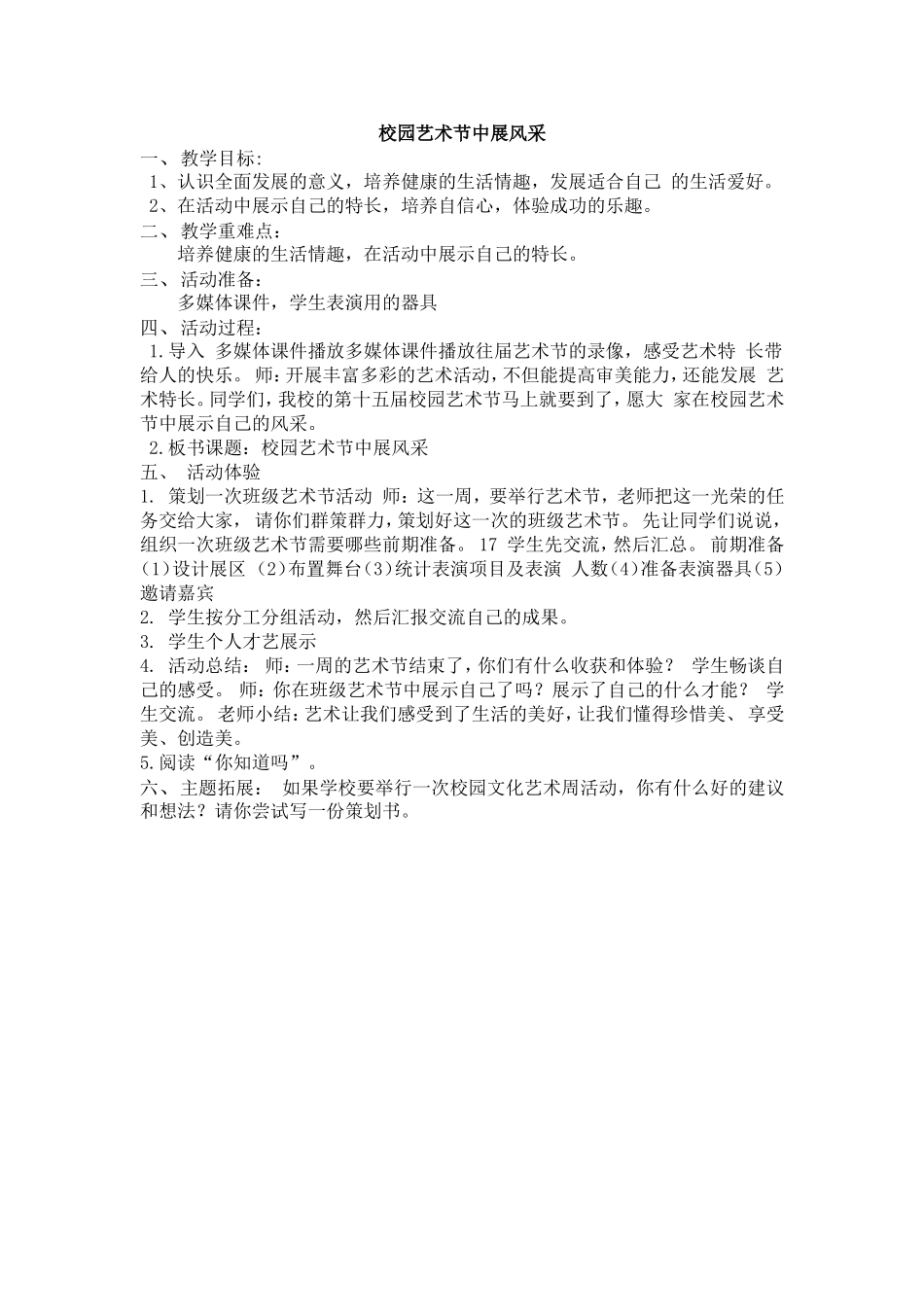 校园艺术节中展风采_第1页