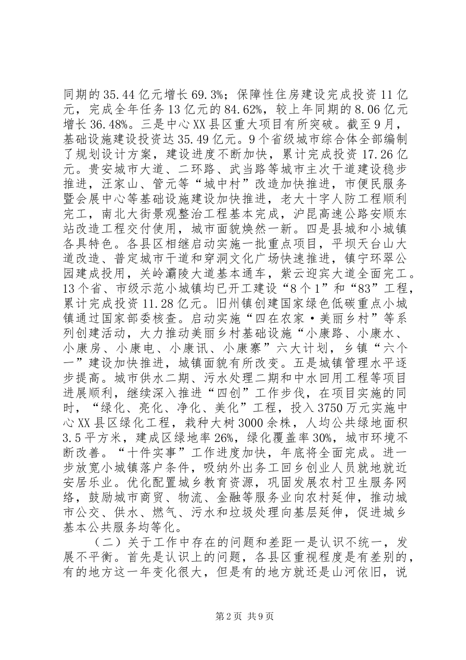 小城镇建设发展大会讲话发言_第2页