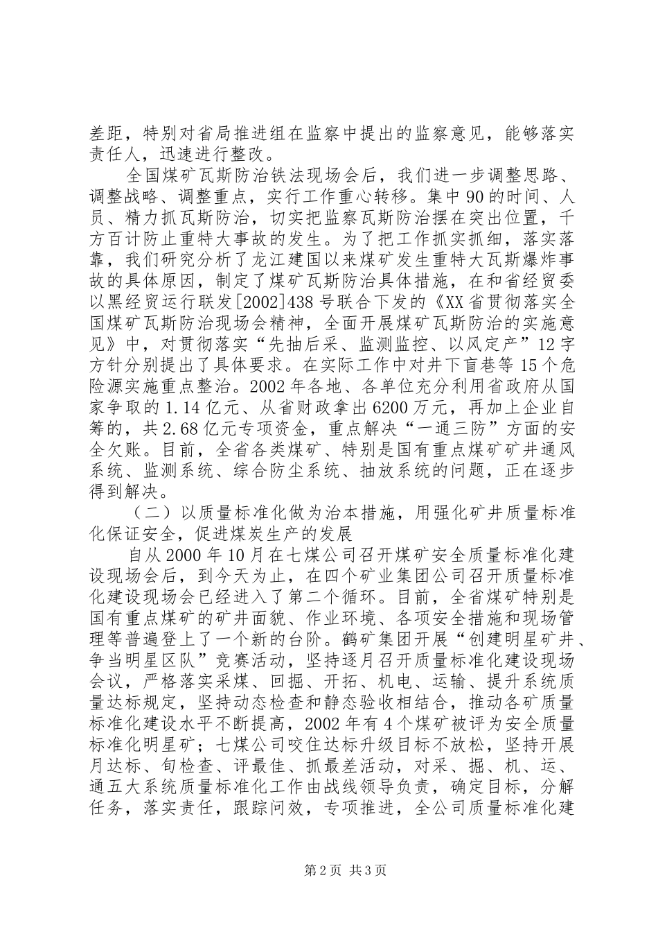 在全省安全生产暨煤矿质量标准化建设现场会上的讲话发言_第2页
