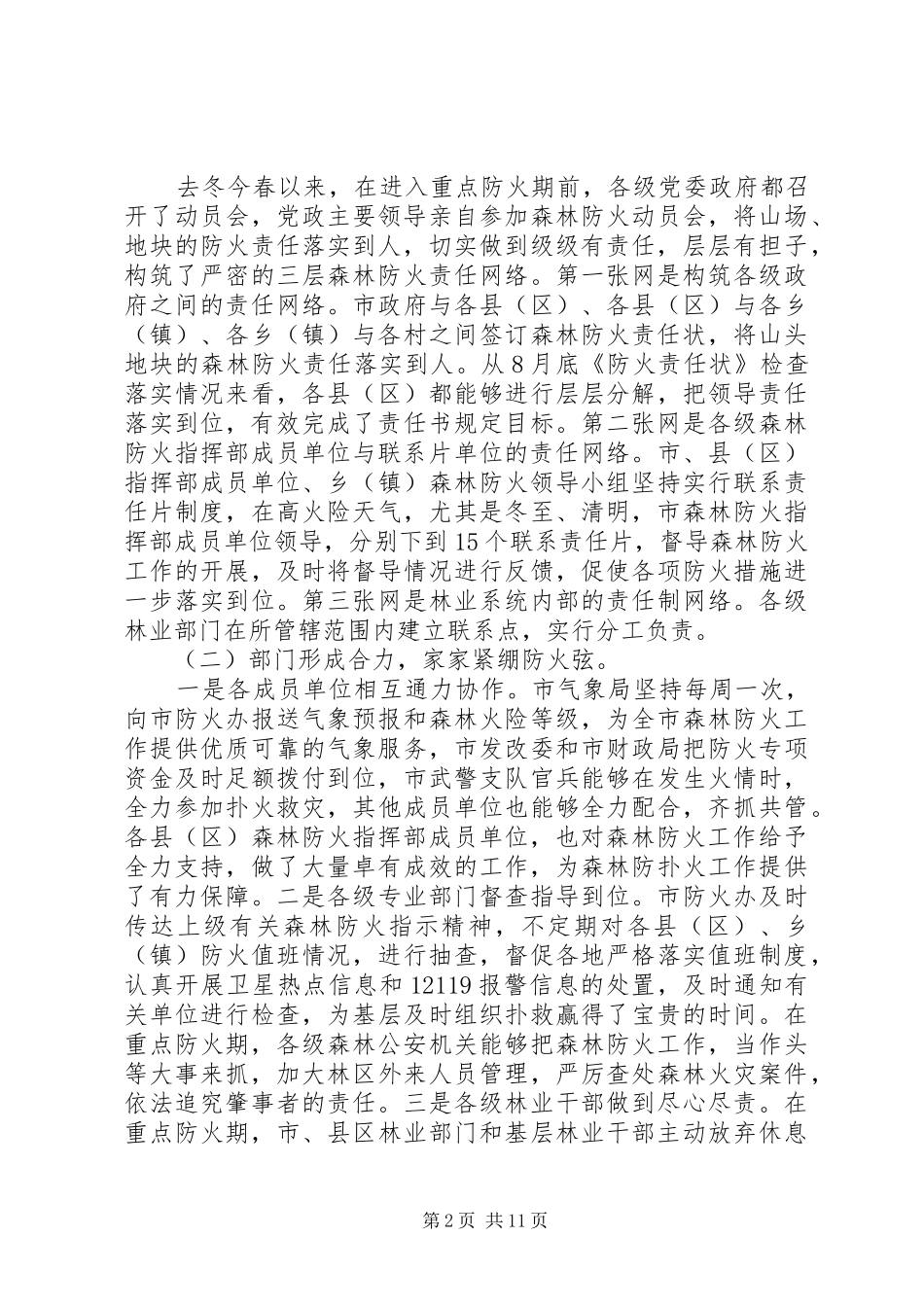 林业局森林防火工作会议讲话发言_第2页