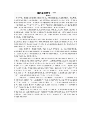 国培学习感言（三）