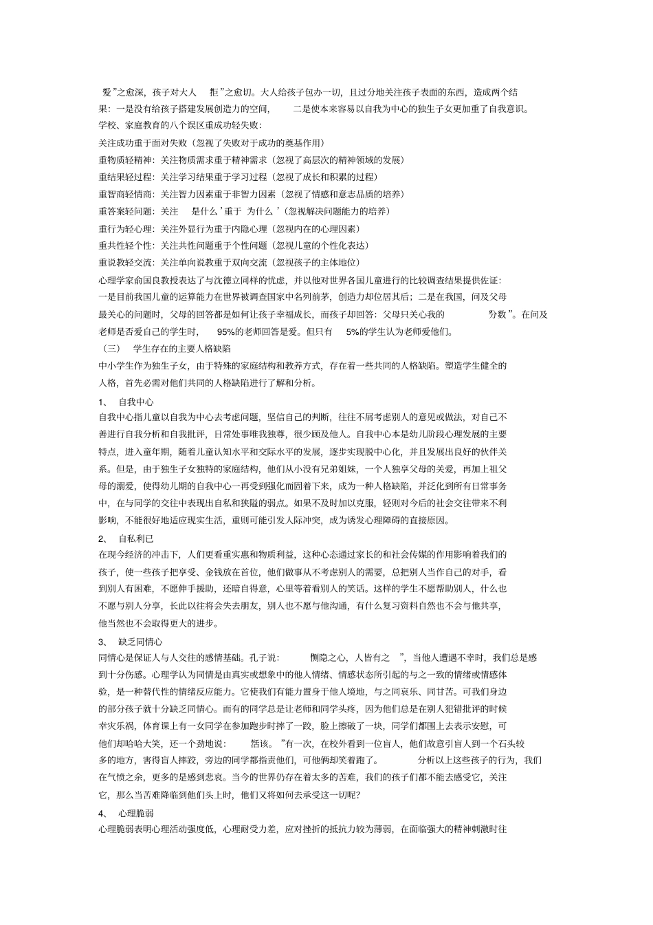 小学生心理健康讲座_第2页