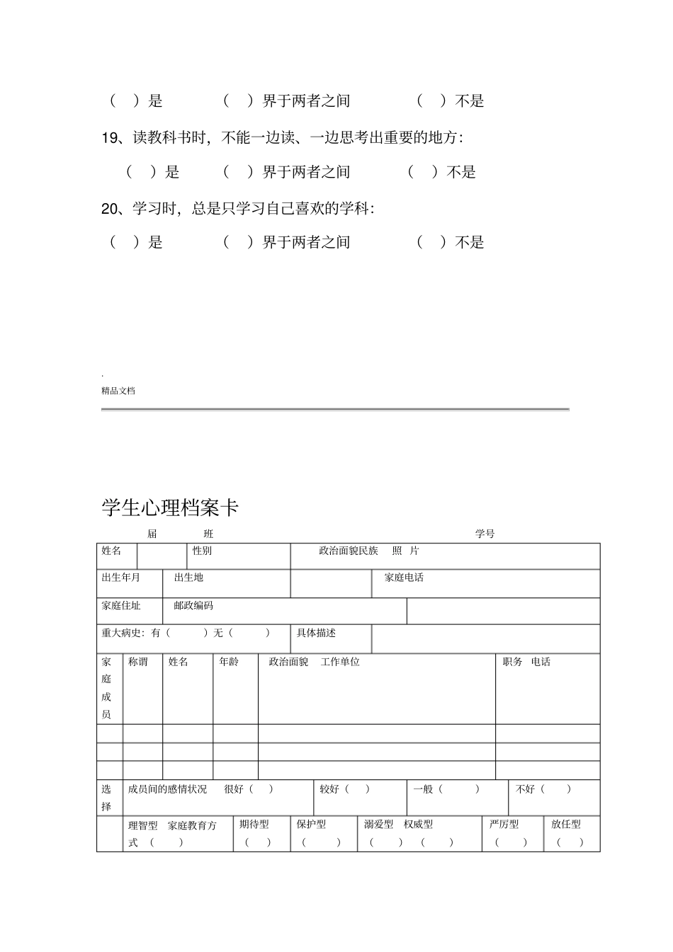 小学生心理健康状况调查表_第3页