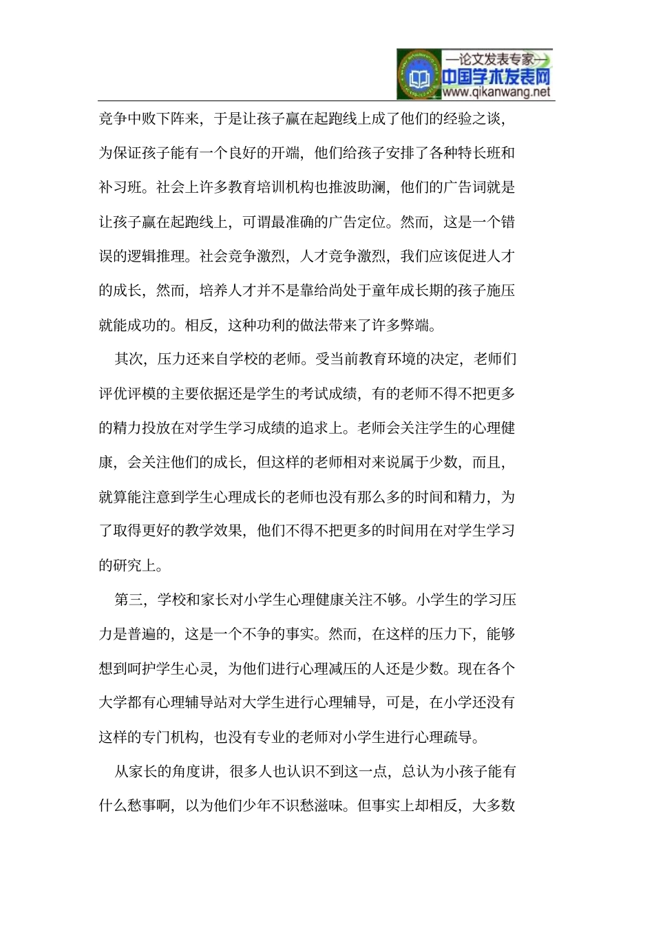 小学生心理健康现状_第3页