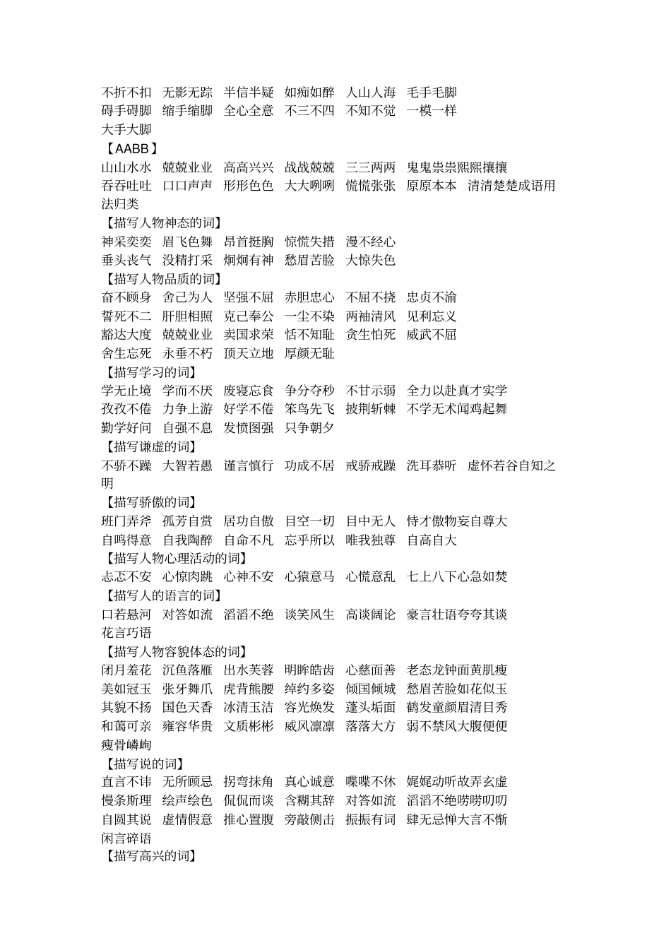 小学生常用成语_第2页