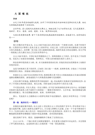 大国崛起（word版）