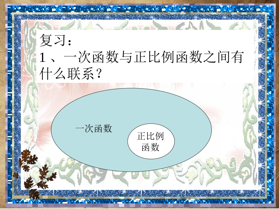 确定一次函数表达式_第2页