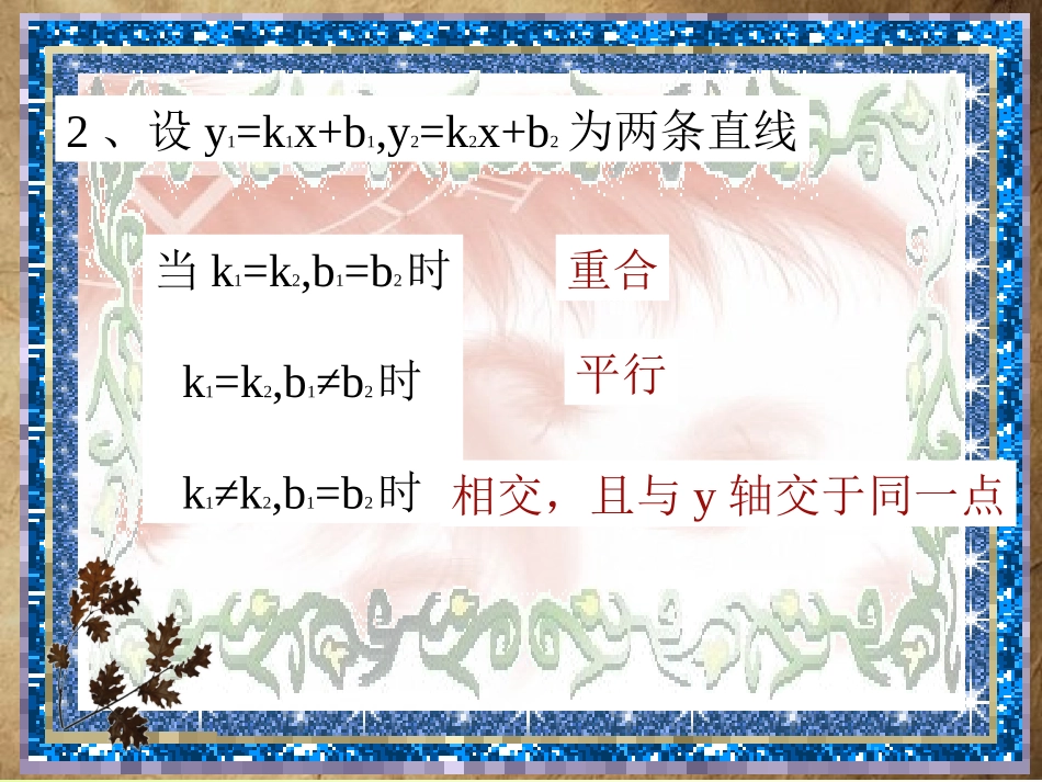 确定一次函数表达式_第3页