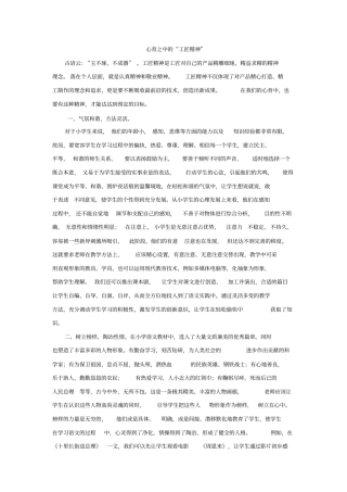 小学生心理健康论文资料