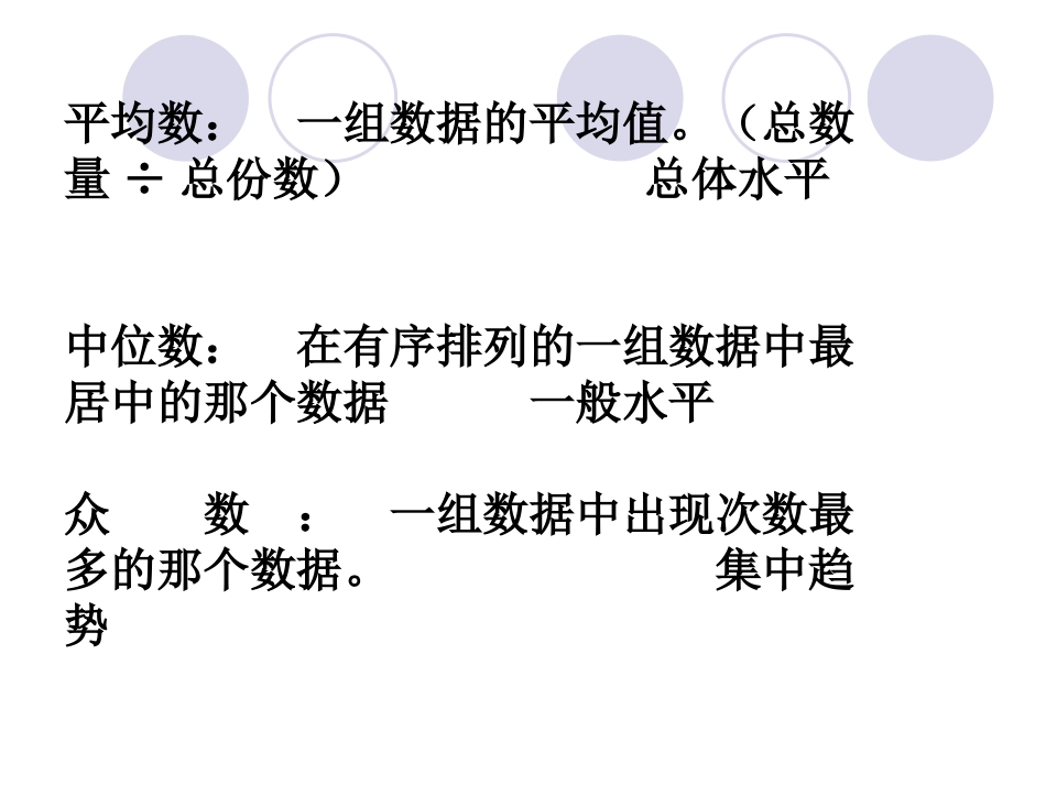 平均数中位数众数_第2页