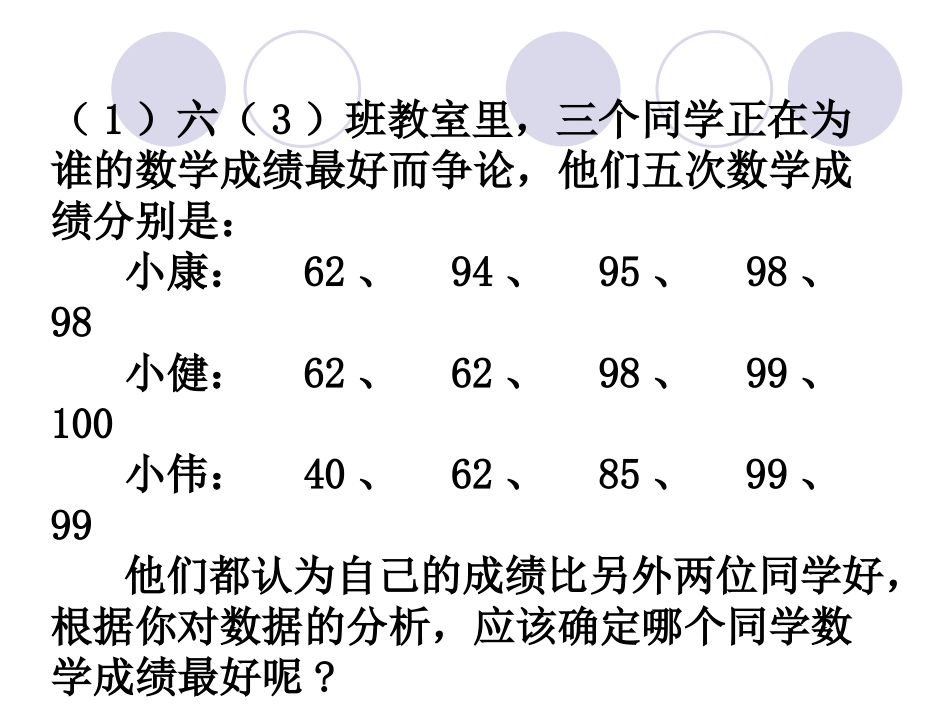 平均数中位数众数_第3页