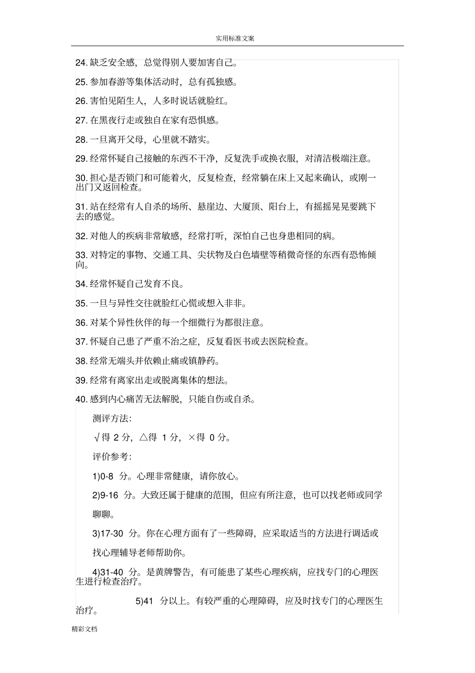 小学生心理测试的题目_第2页