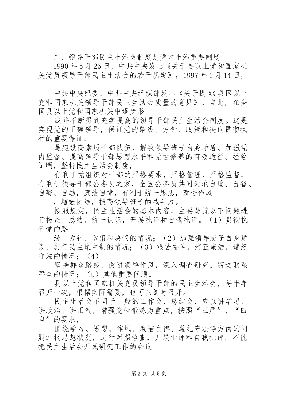 市领导讲话发言人民医院_第2页